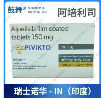 خرید نوارتیس Alpelisib BYL719 Pivikto 150mg*28 قرص سرطان پستان برای سرطان مرحله 1 2 3 online manufacture