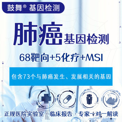 خرید سرطان ریه 73 آزمایش ژنتیکی برای درمان سرطان ریه online manufacture