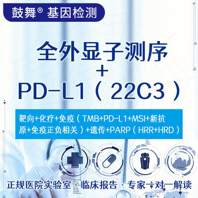 آزمایش توالی کل اگزوم NGS+IHC +PD-L1 (22C3) بسته